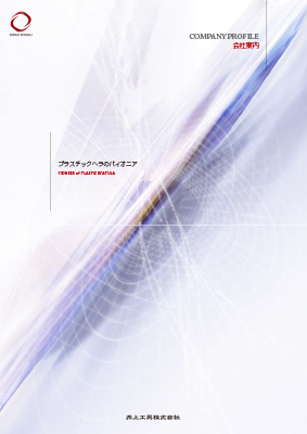 会社案内4ページサンプル