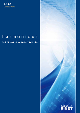 会社案内4ページサンプル